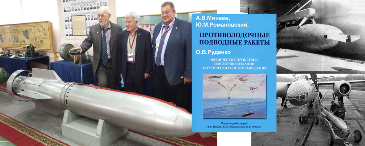 Реактивная торпеда РАТ-52 для Ил-28Т. Журнал «Авиация и космонавтика». № 10 / 2006